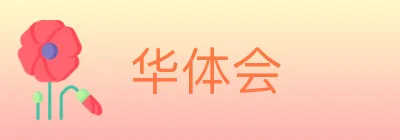 华体会 logo